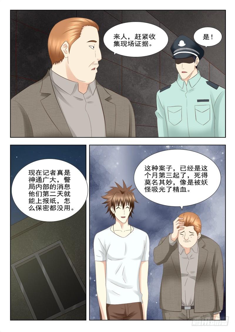 16 我是冤枉的4