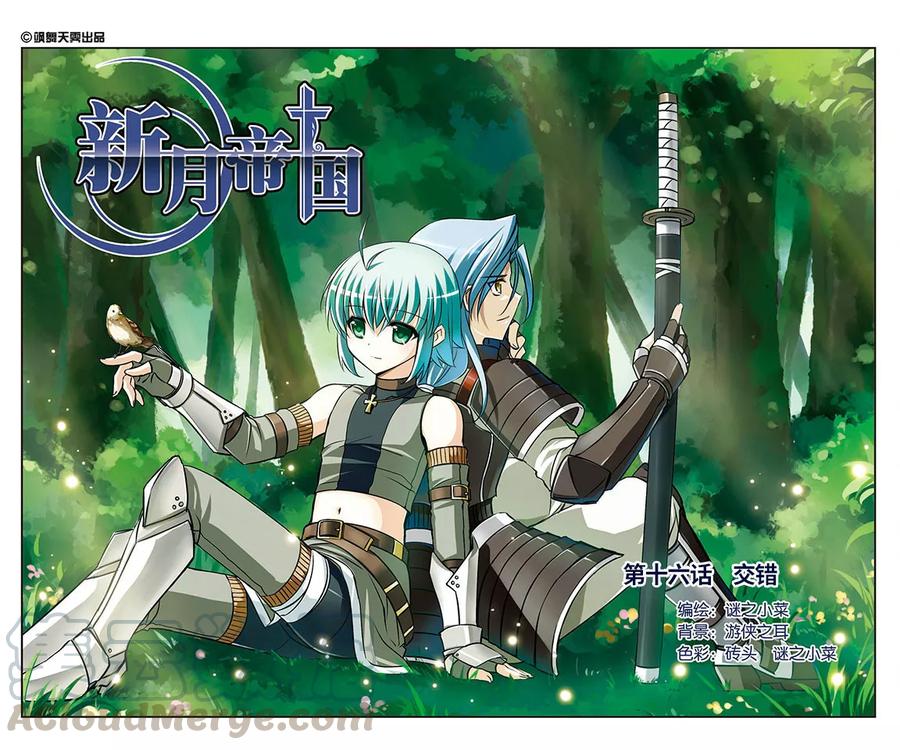 第16话 交错0