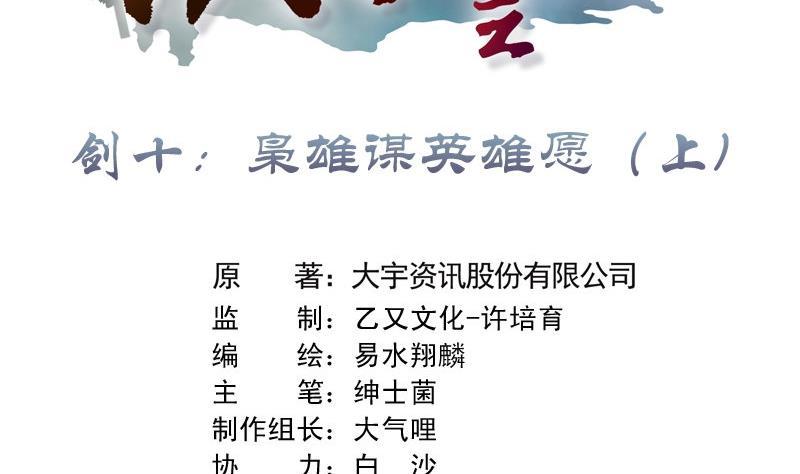 第19话 剑十：枭雄谋英雄愿 上1