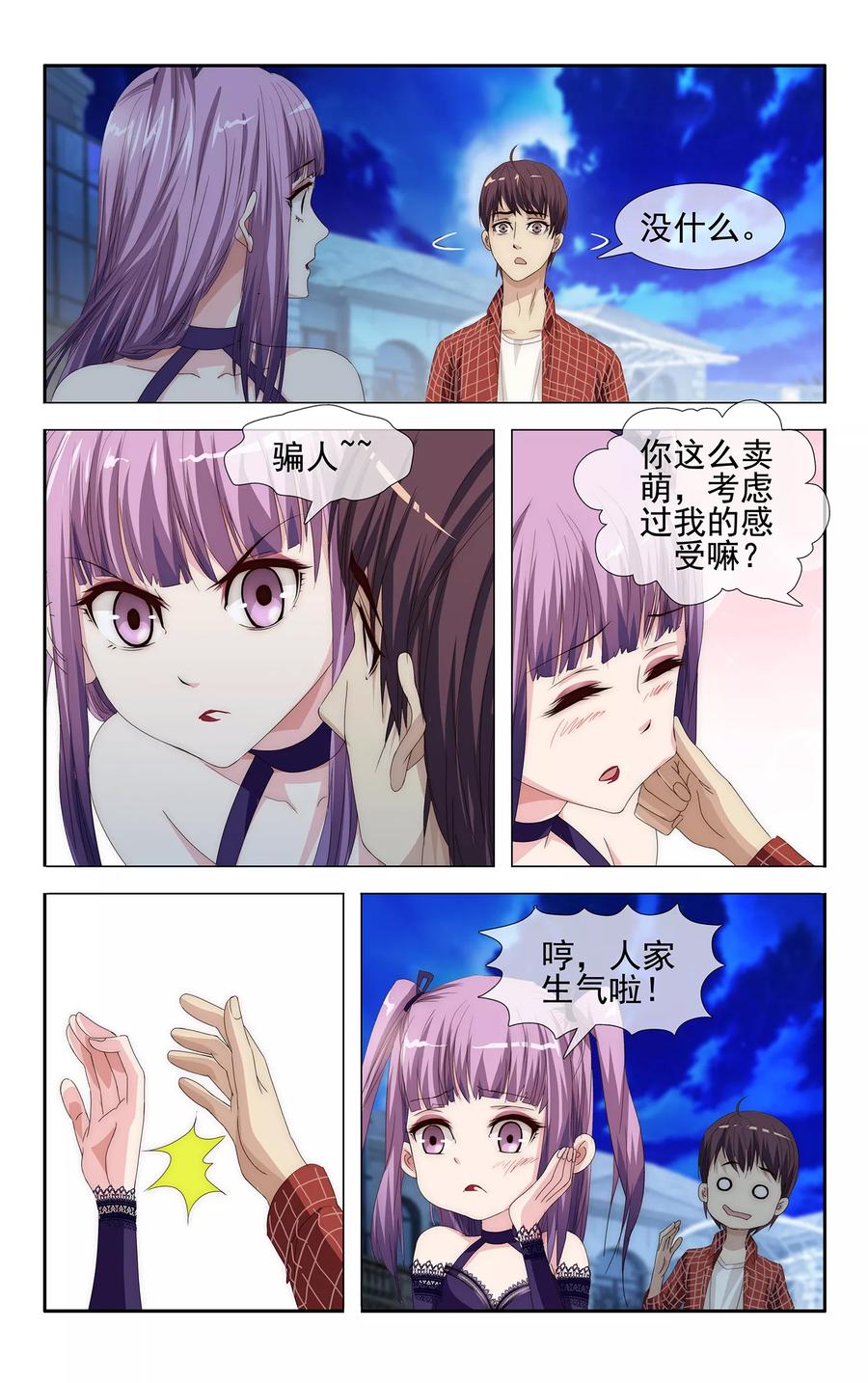 第25话 病毒入侵1