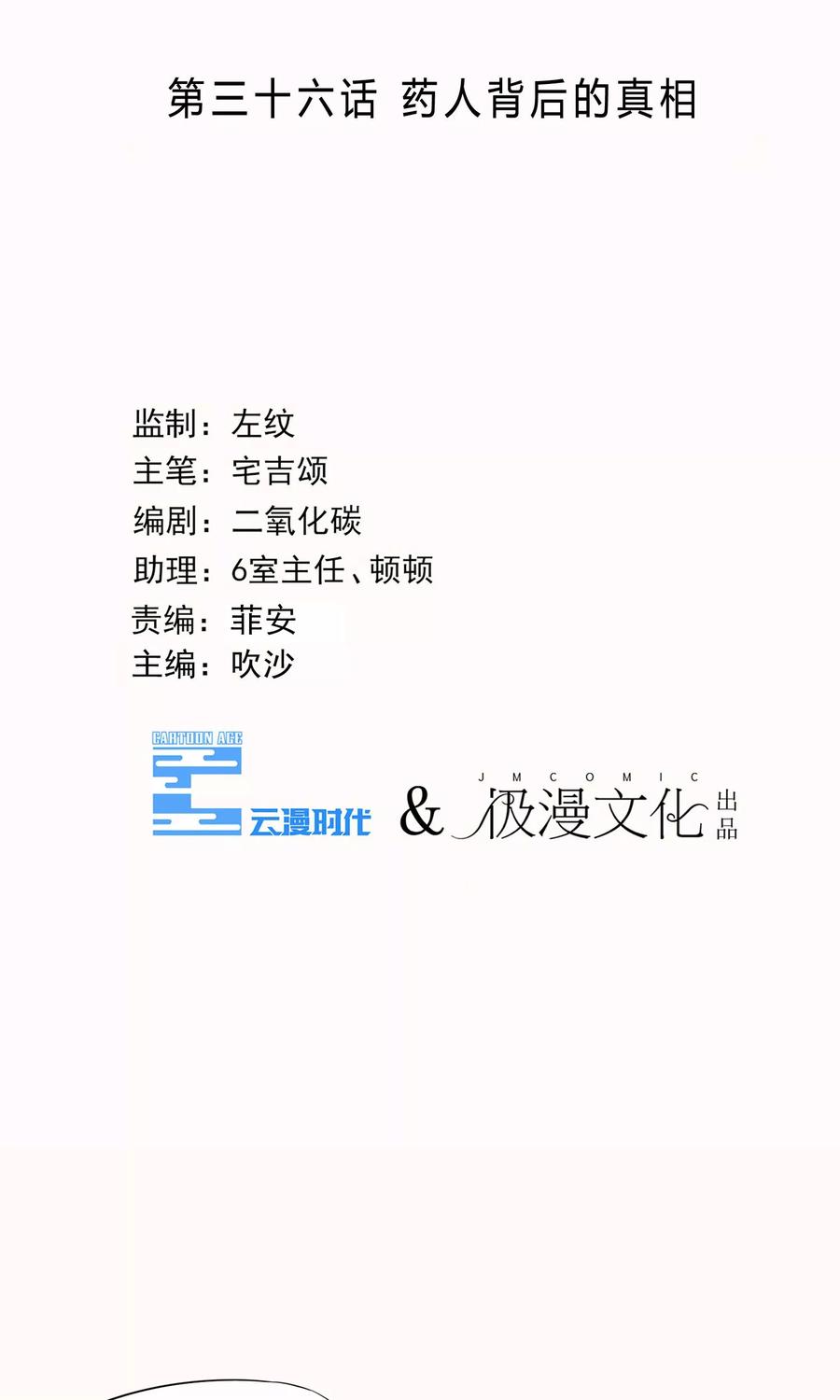 第36话 药人背后的真相4