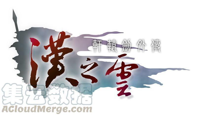 第37话 剑十九 陷入围困0
