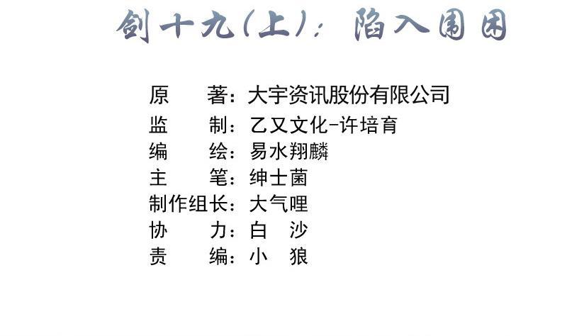 第37话 剑十九 陷入围困1