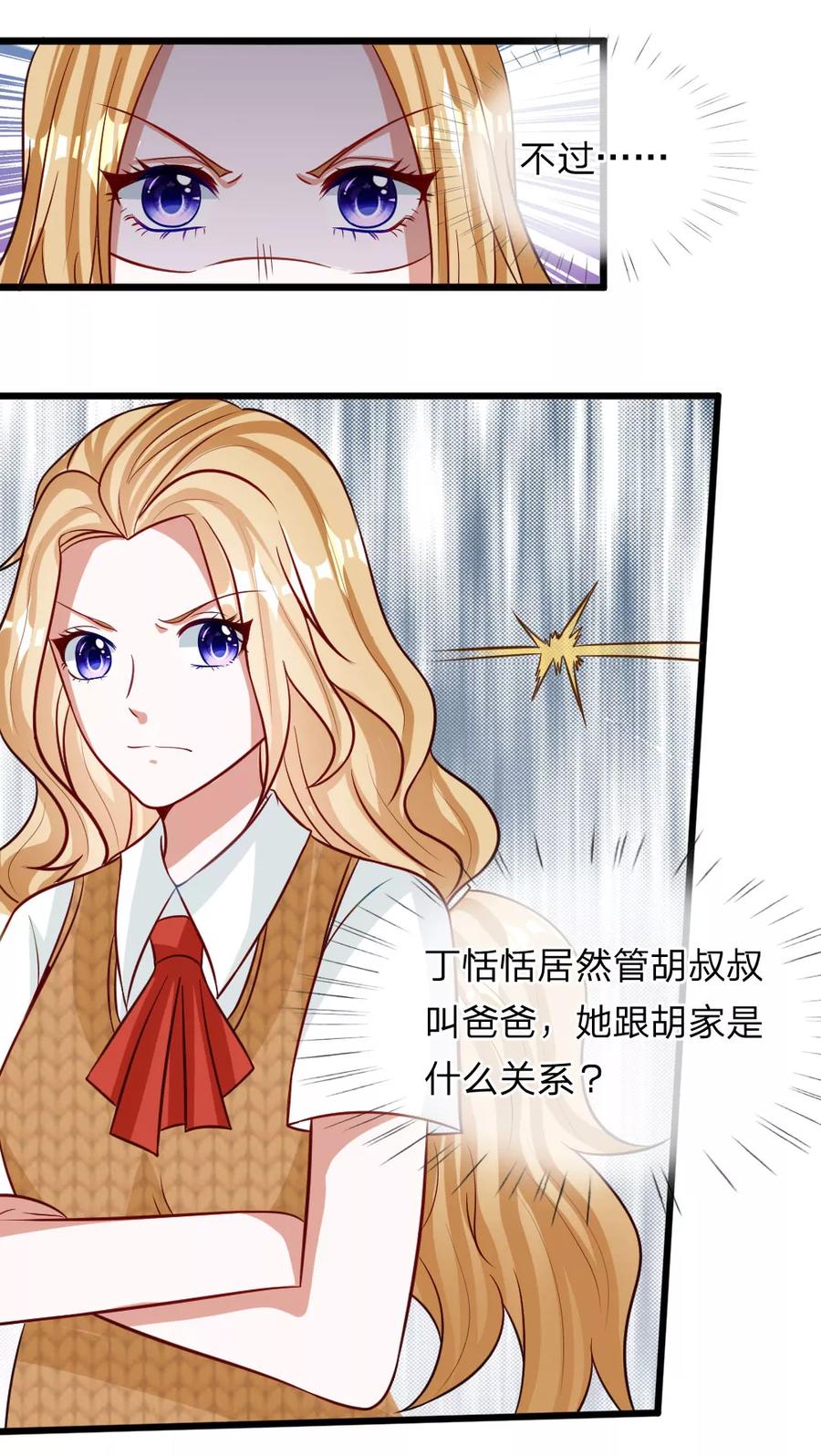 第72话 被慕逸天发现了？4