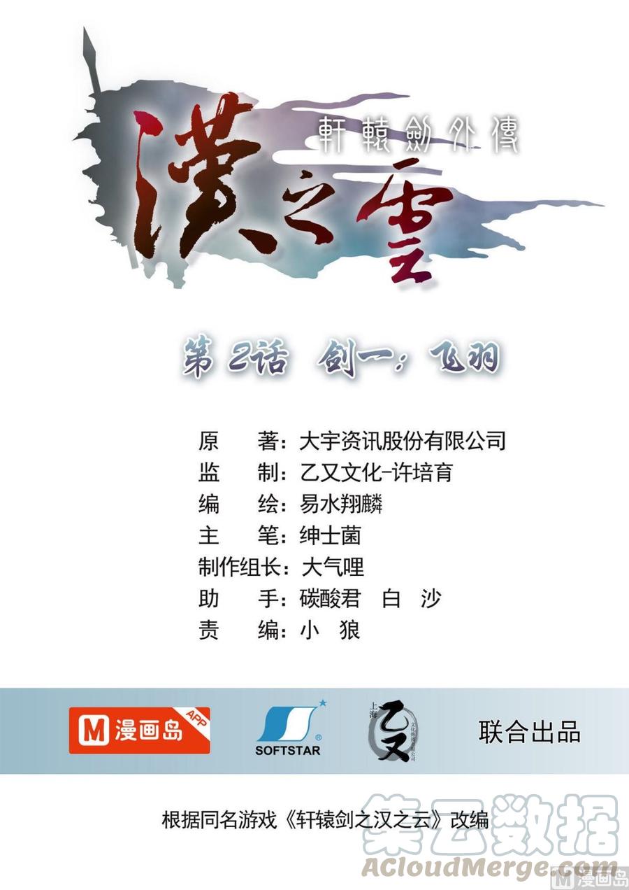 第01话 剑一：飞羽（上）0