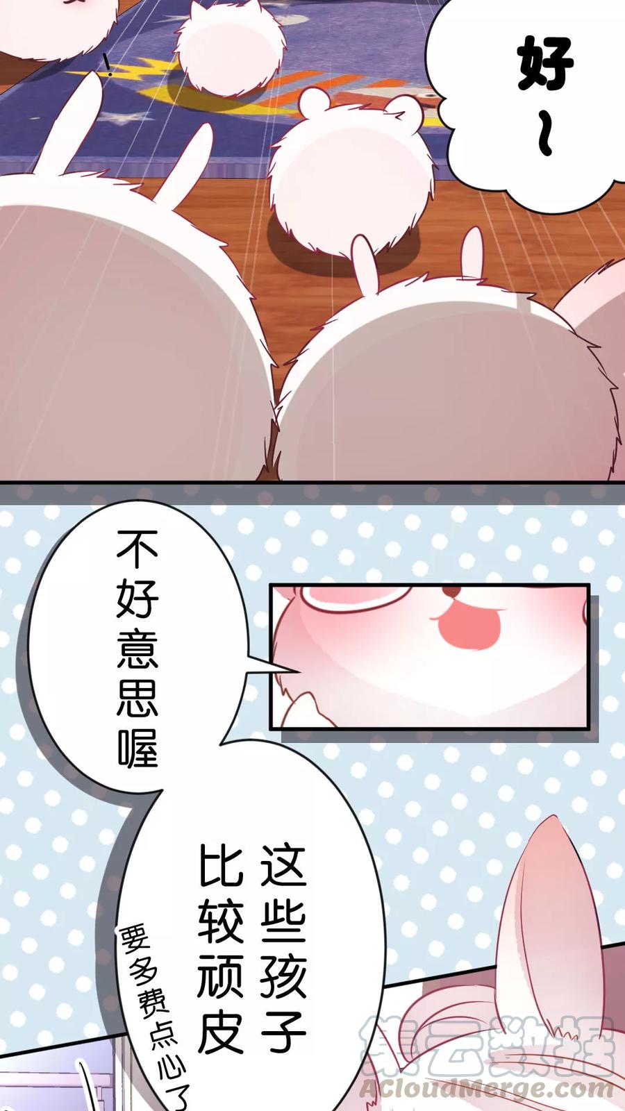 第41话 毛茸茸攻击4