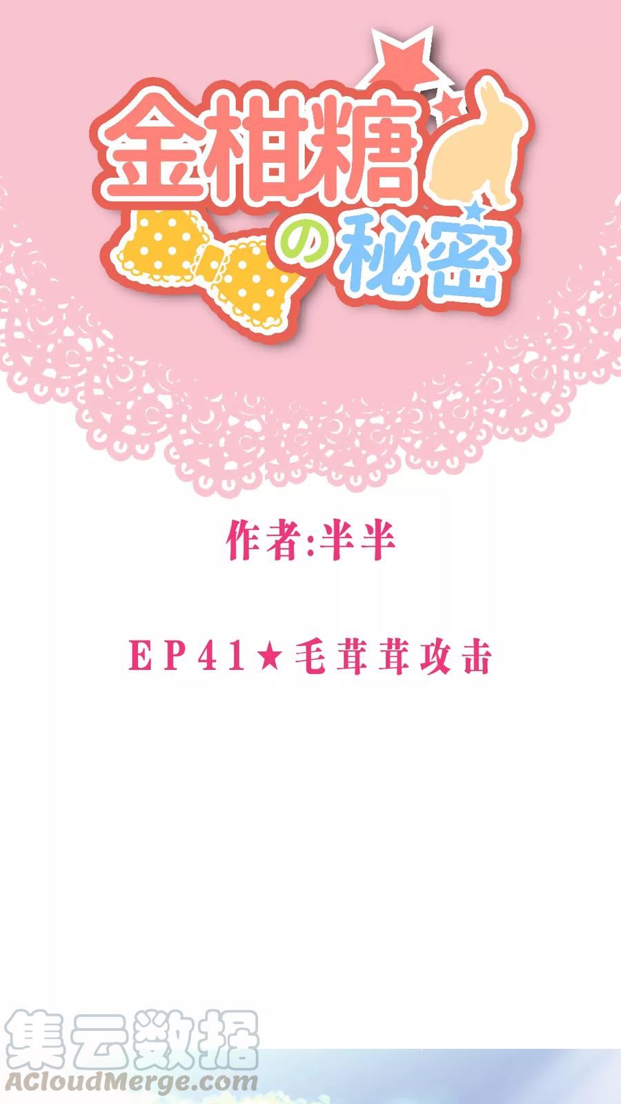 第41话 毛茸茸攻击0