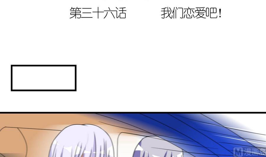 第36话 我们恋爱吧！2