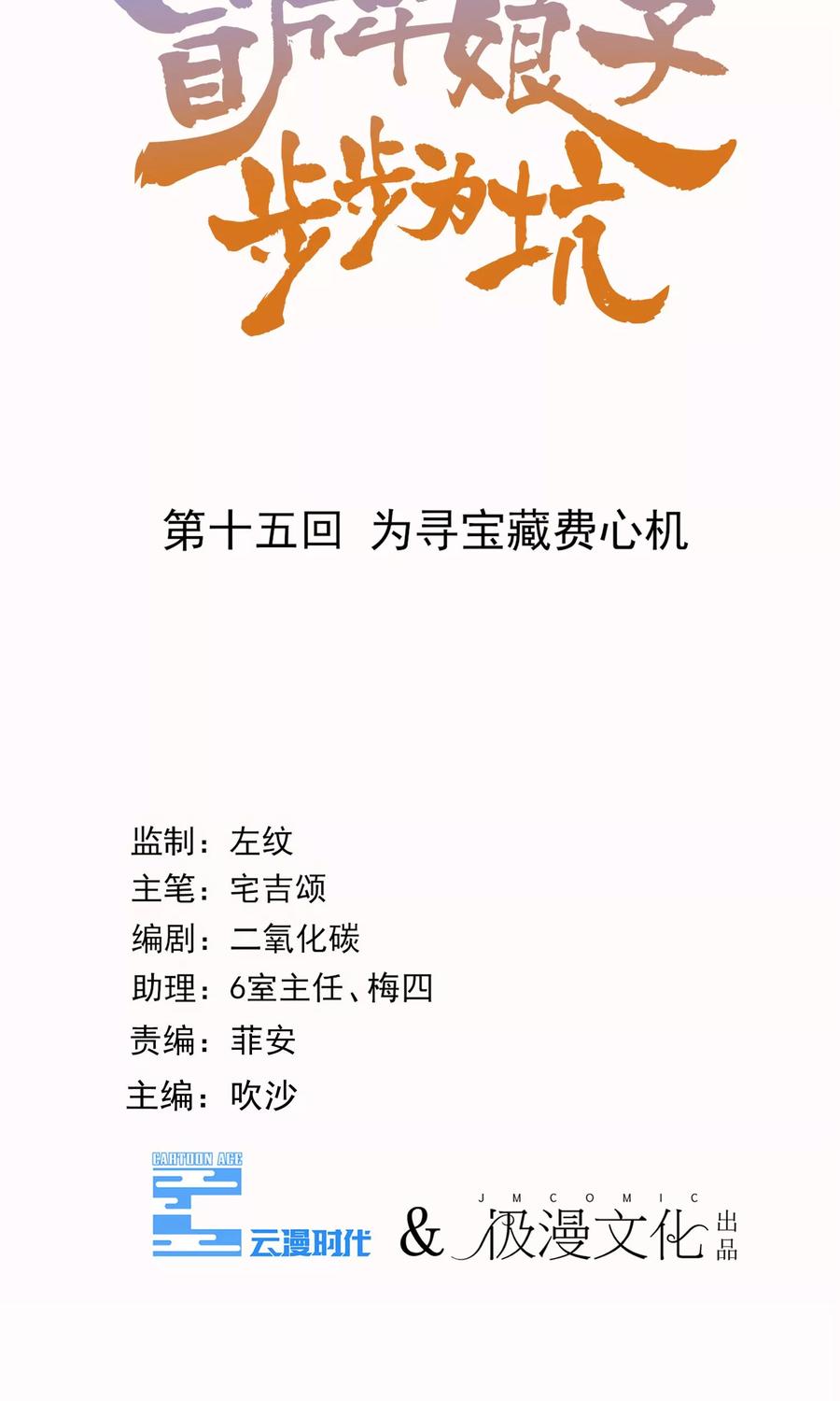 第15话 为寻宝藏费心机4