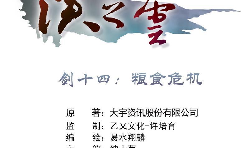 第28话 剑十四 粮食危机1