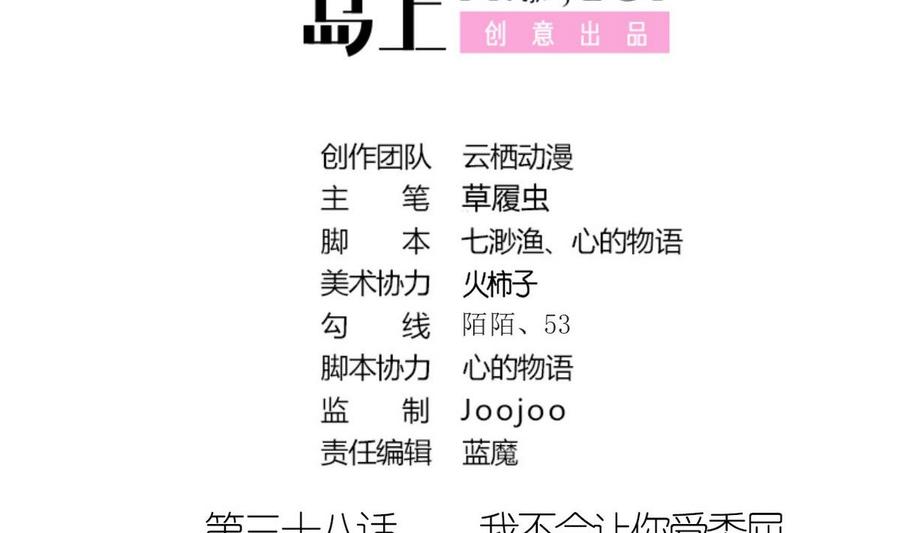 第38话 不会让她受委屈1
