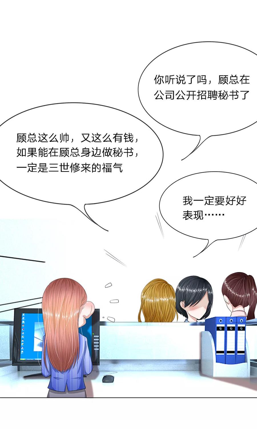 第19话 秘书选拔风波3