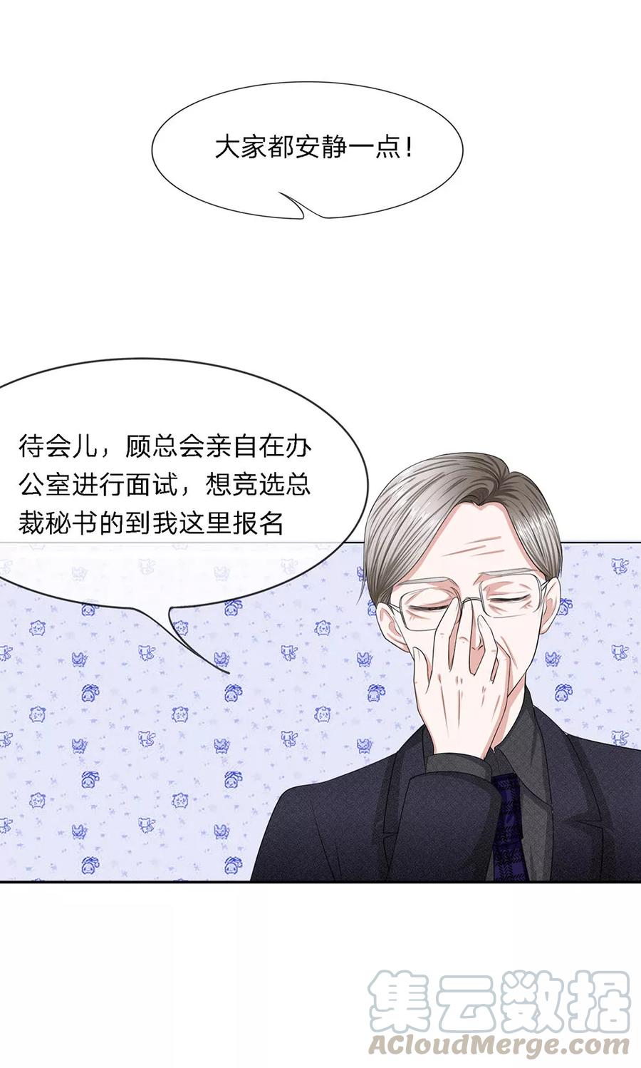 第19话 秘书选拔风波4