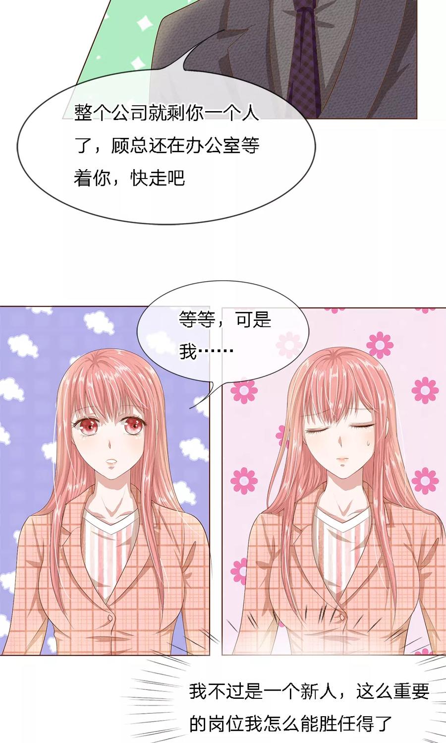 第20话 我要被开除了吗2