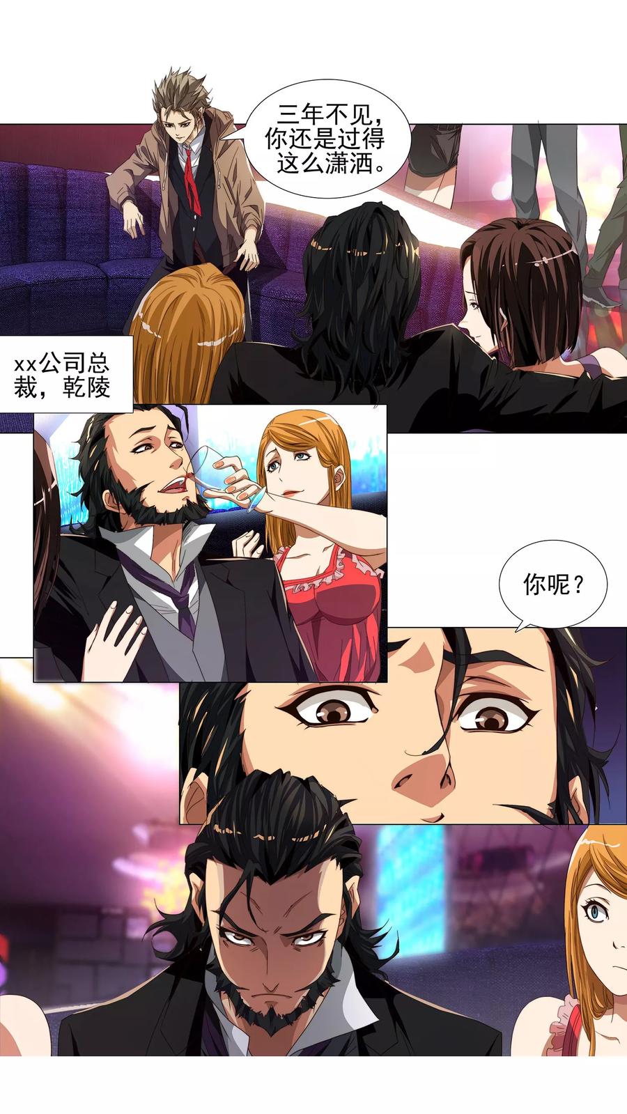 第3话 数千年后3