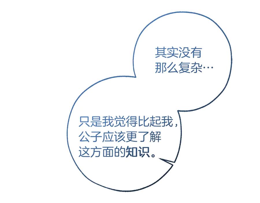 第140话 怎么就不懂少爷的心呢3