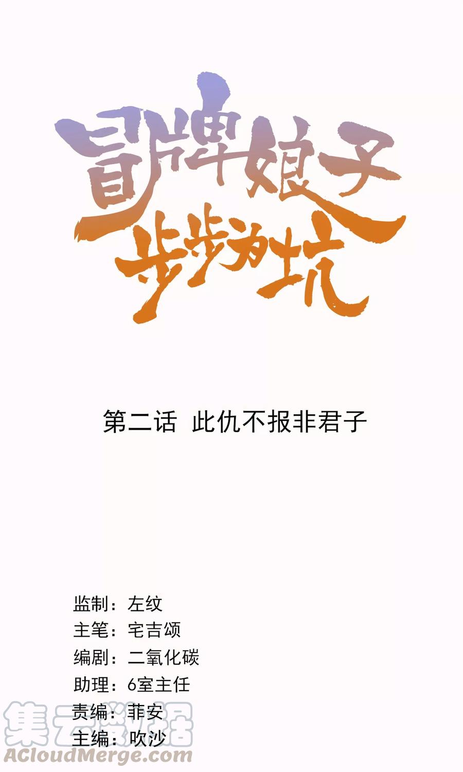 第2话 此仇不报非君子0