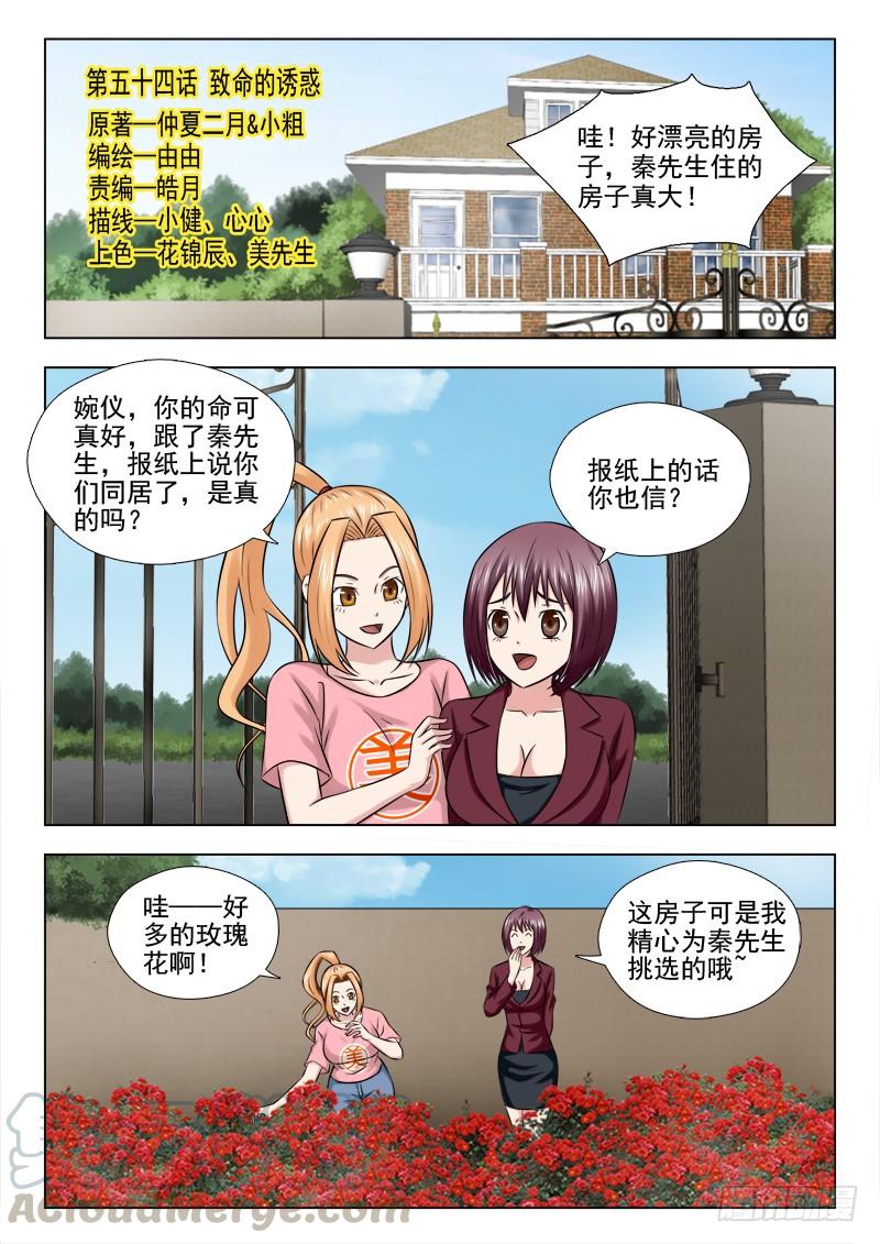 54 致命的诱惑0