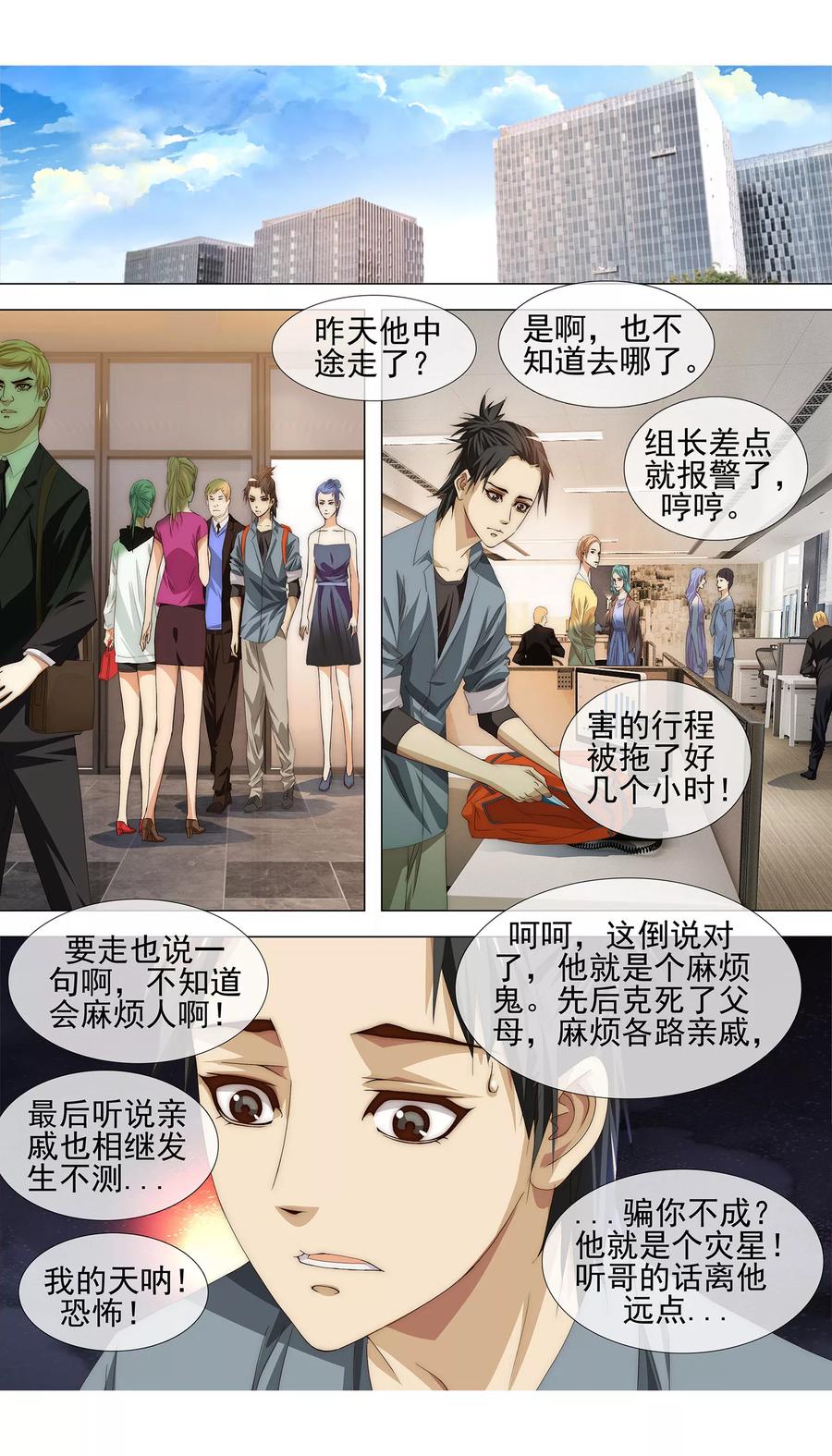 第15话 背后捅刀4