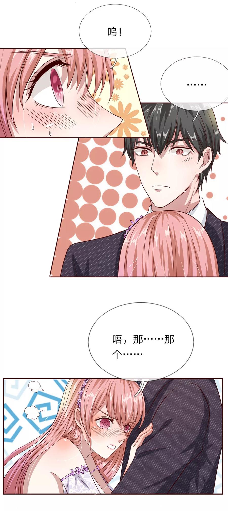 第31话 我不是故意的3