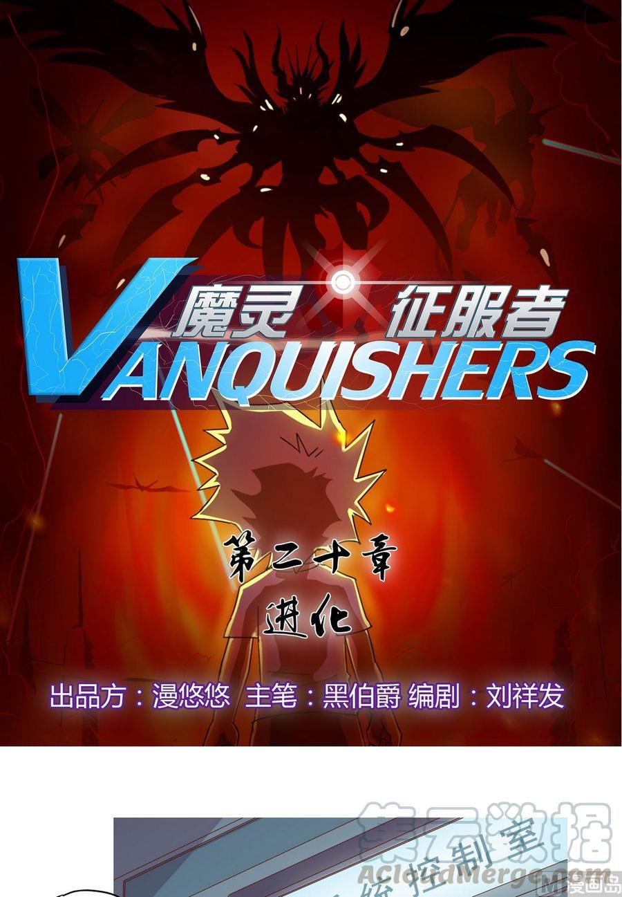 第20话 进化0