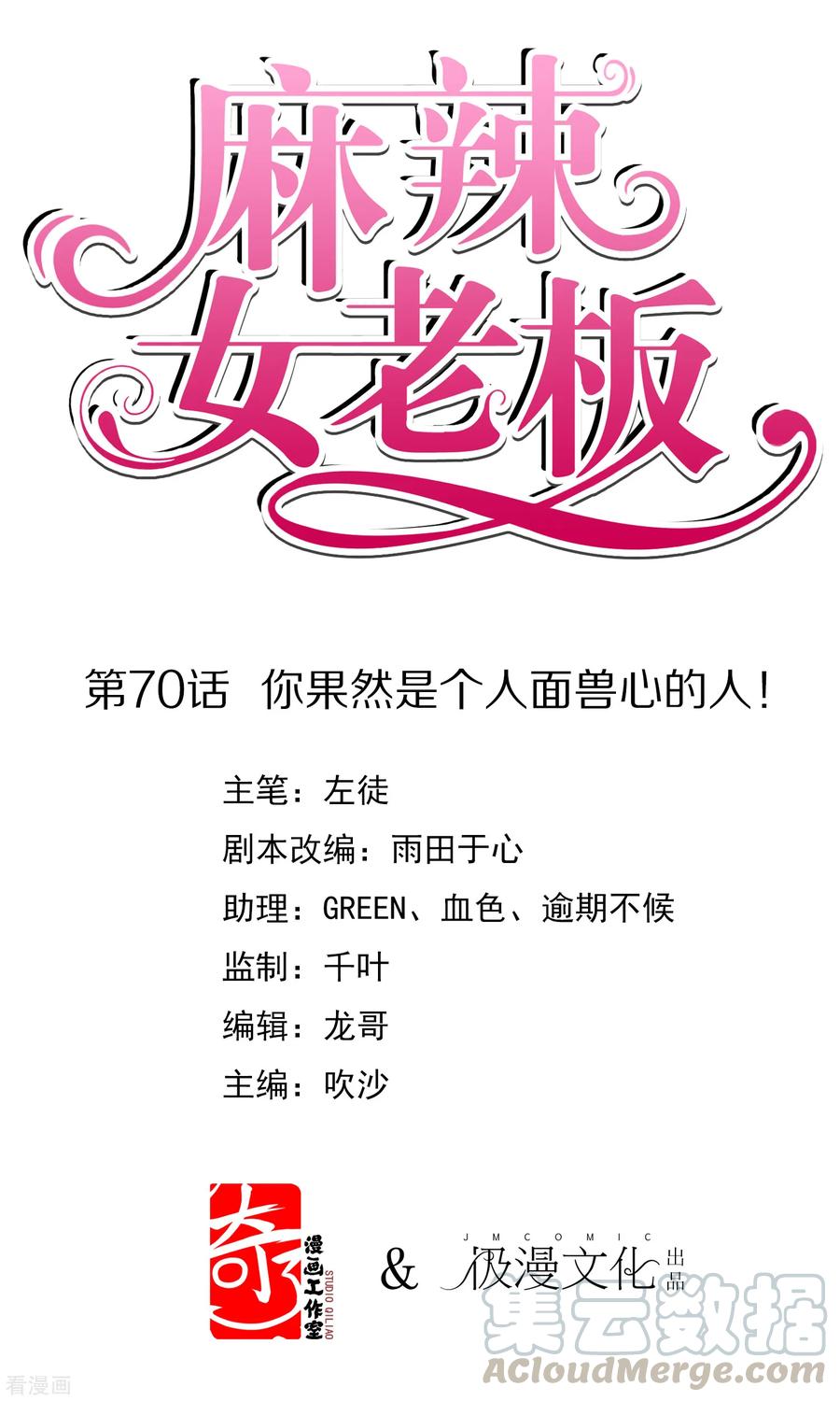 第70话 你果然是个人面兽心的人！0