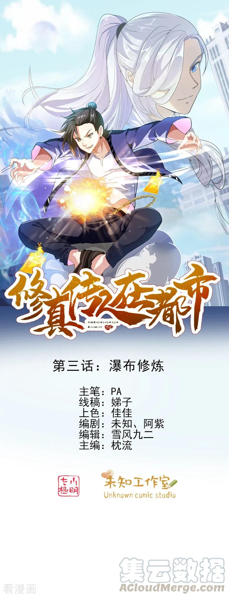 第3话 瀑布修炼0