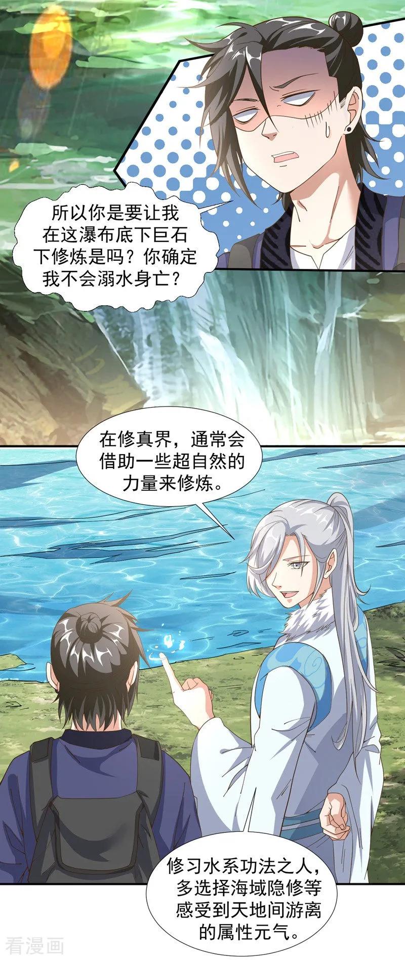 第3话 瀑布修炼2