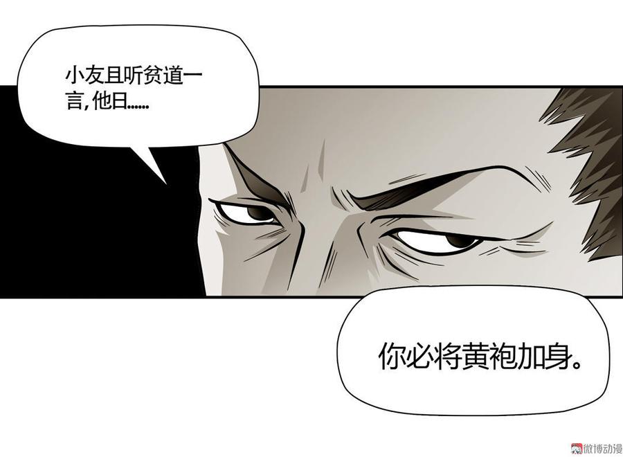 第1话 黄袍加身3