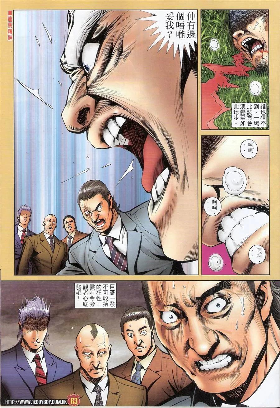 第1472回 四大牶王~巨哥1