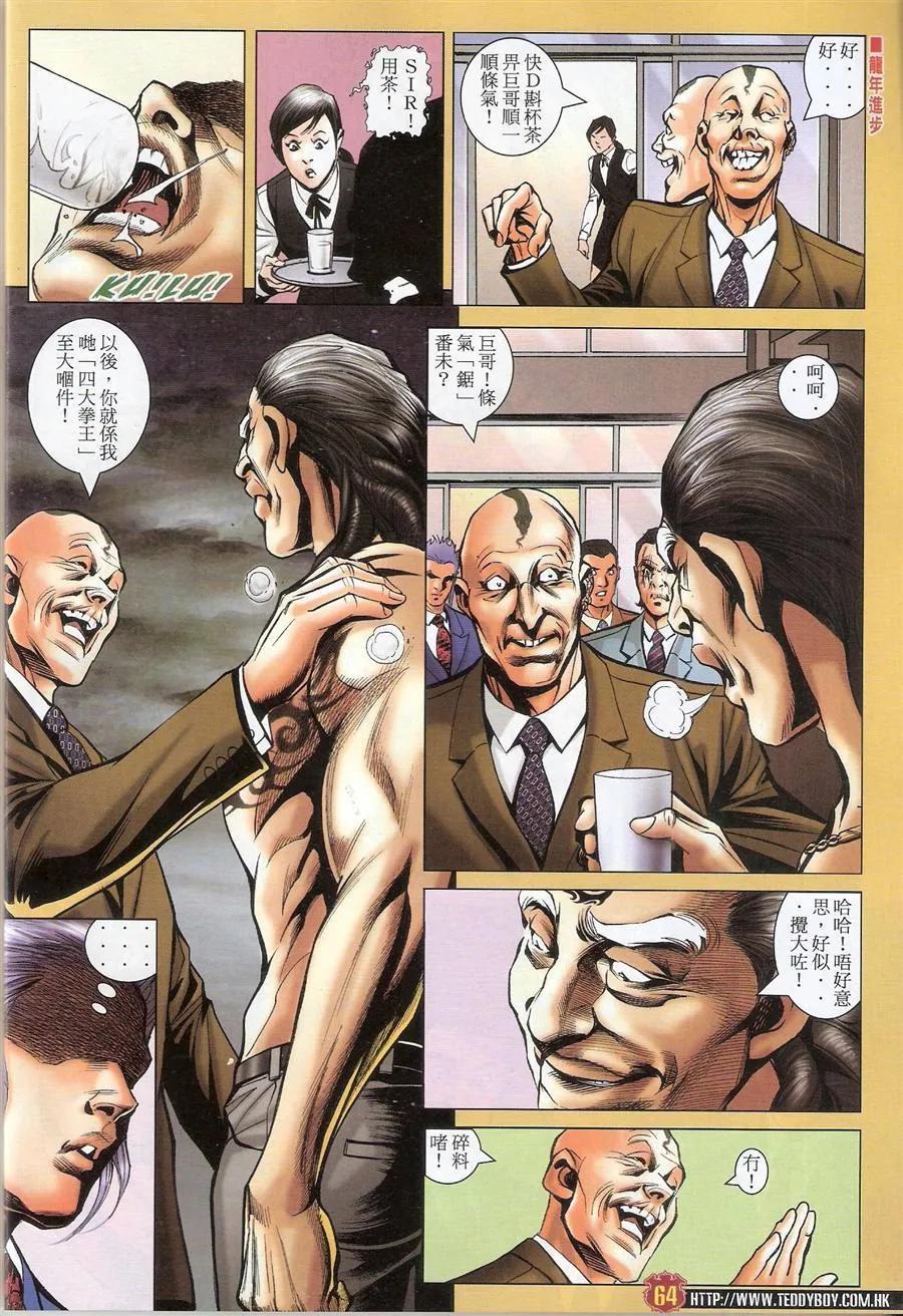 第1472回 四大牶王~巨哥2