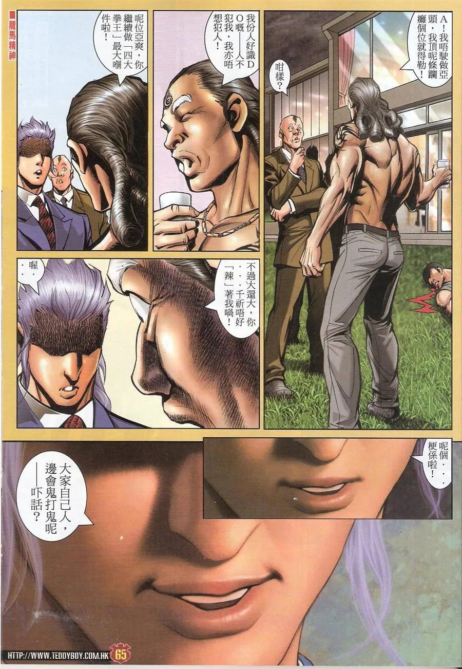 第1472回 四大牶王~巨哥3
