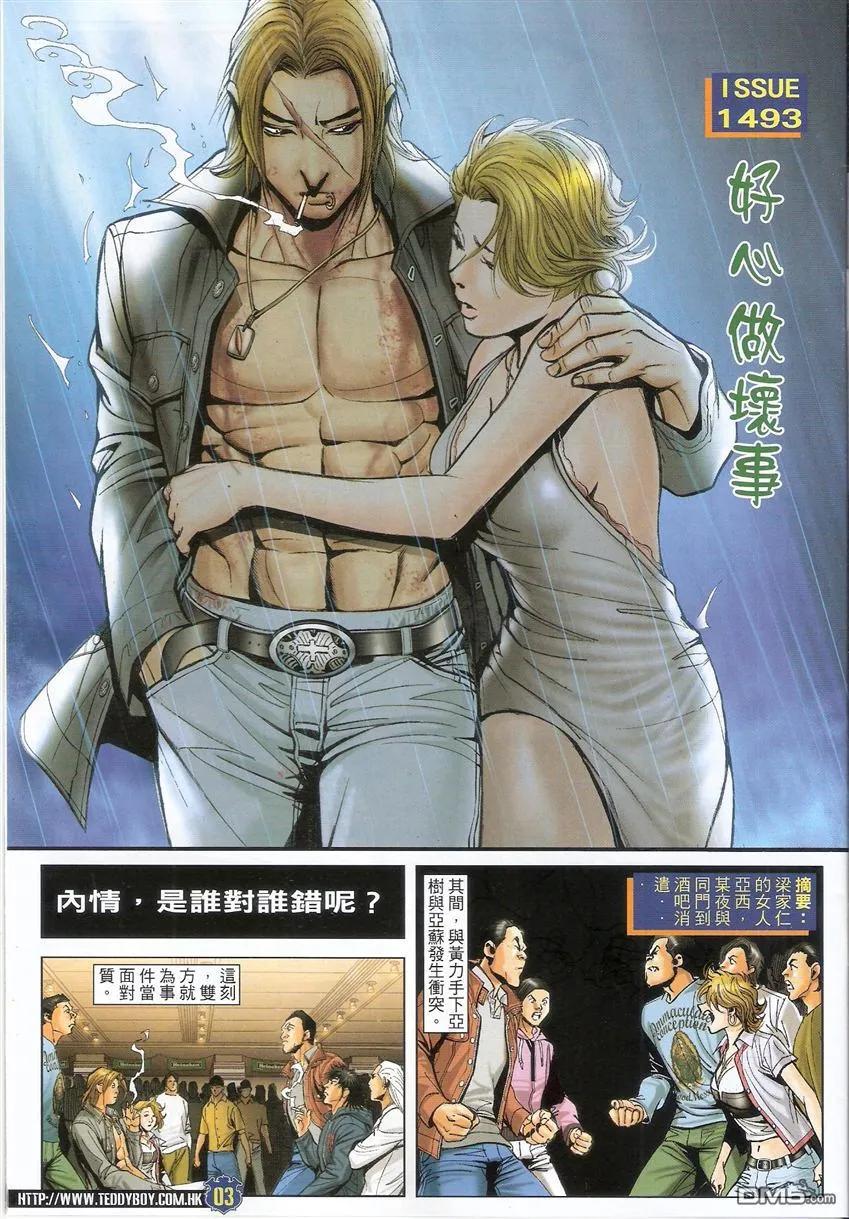 第1493回 好心做坏事1
