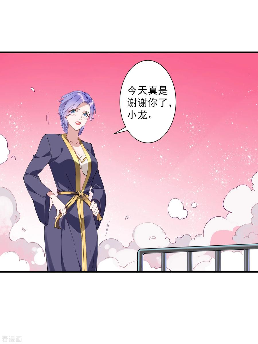 第38话 小女子无以为报，只有……1