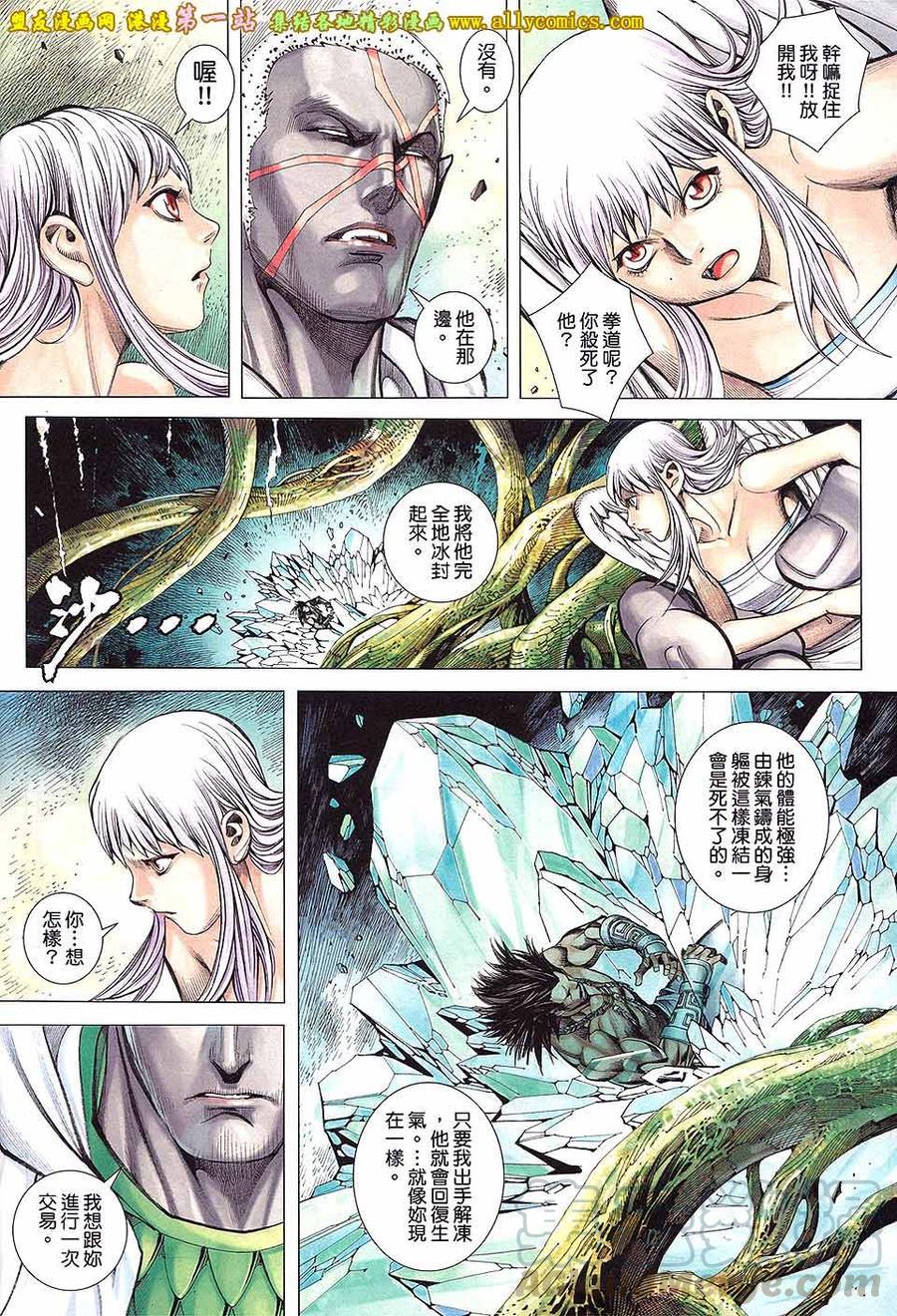 第30话 救世者4