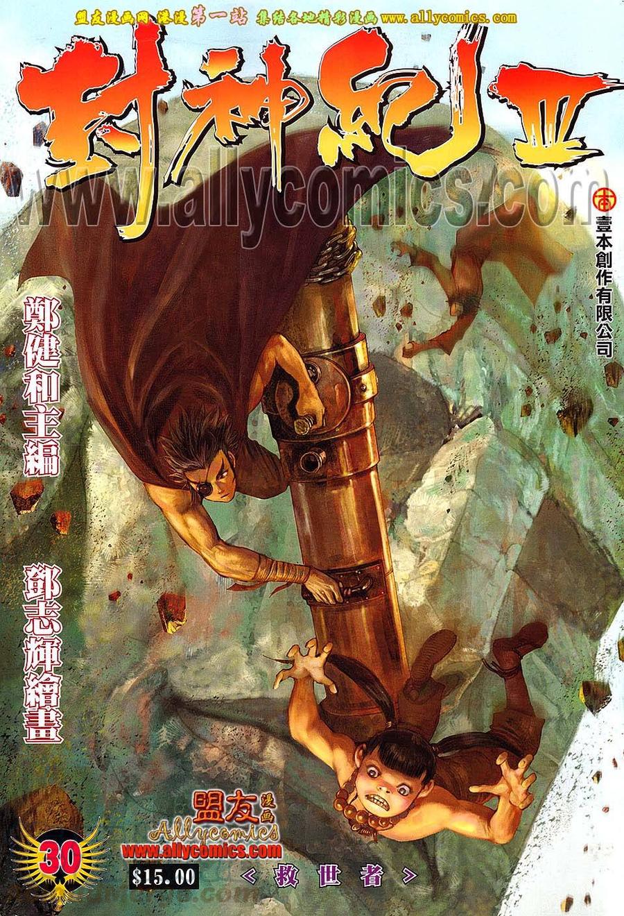 第30话 救世者0