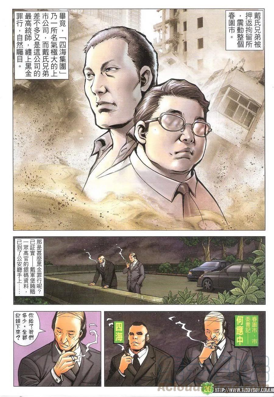 第1704回 存亡之秋4