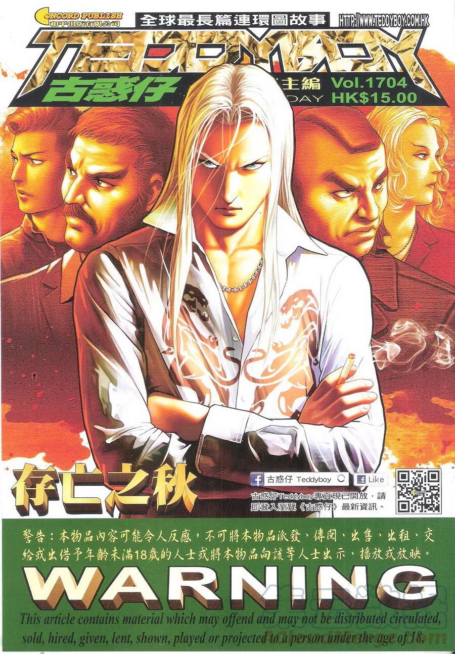 第1704回 存亡之秋0