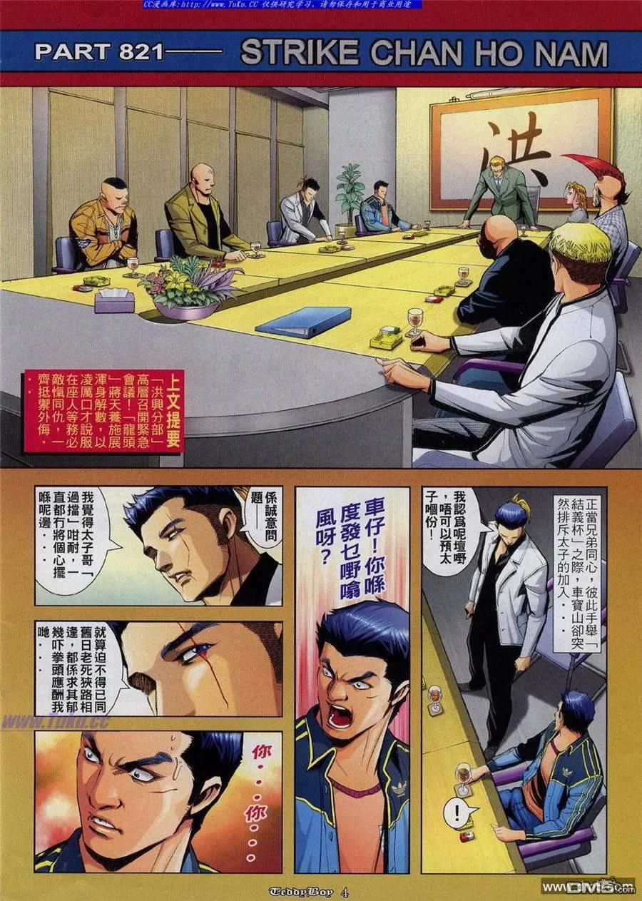 第821回1