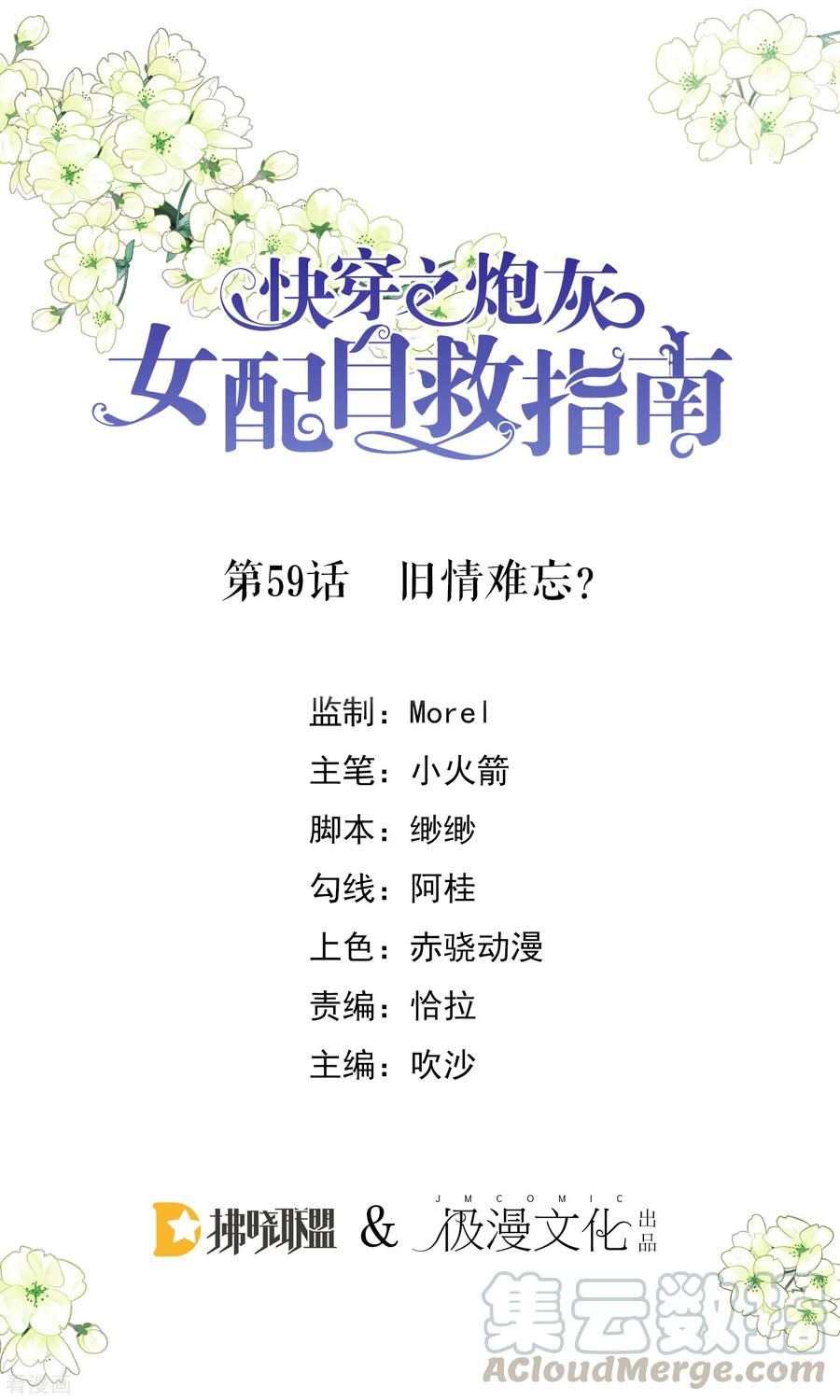 第59话 旧情难忘？0