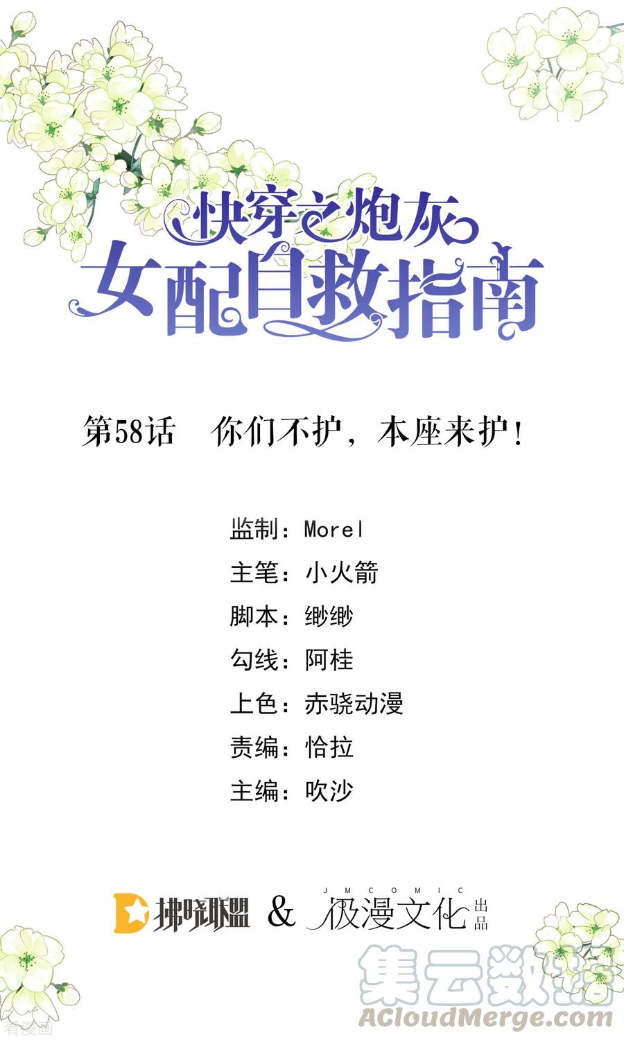 第58话 你们不护，本座来护！0