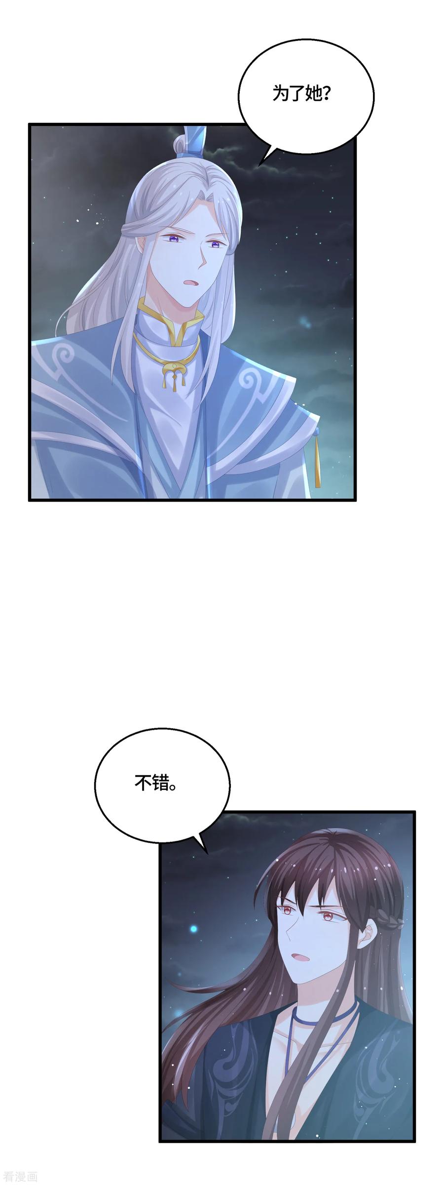 第58话 你们不护，本座来护！2
