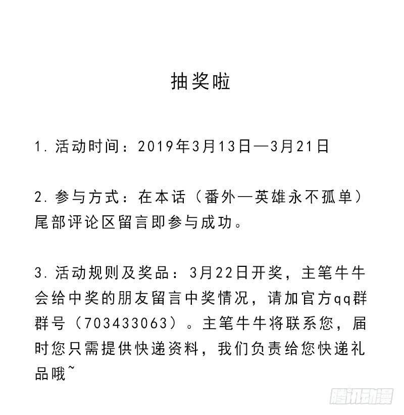番外—英雄永不孤单2