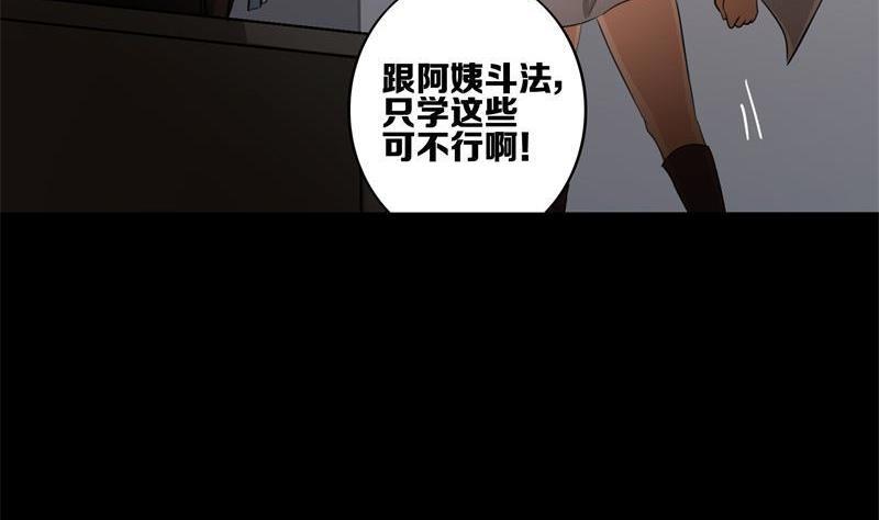 第37话 是谁？背叛三月！1