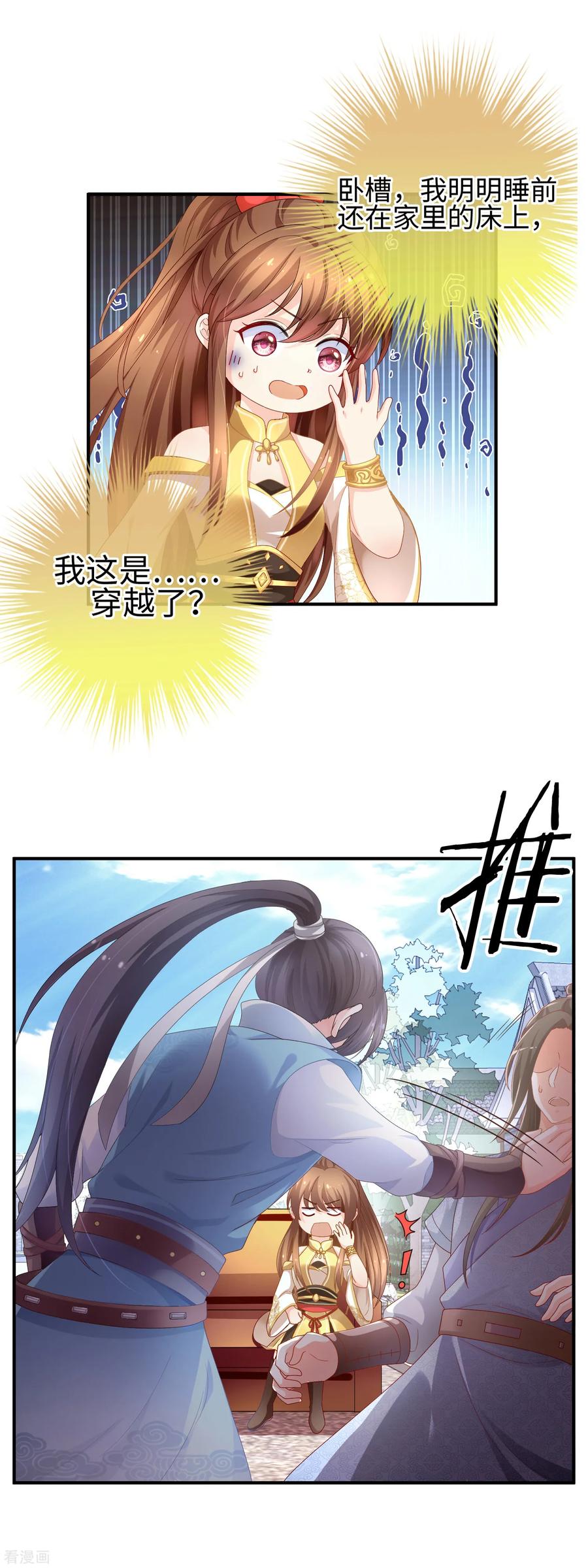 第1话 穿成了退婚男主的渣女4