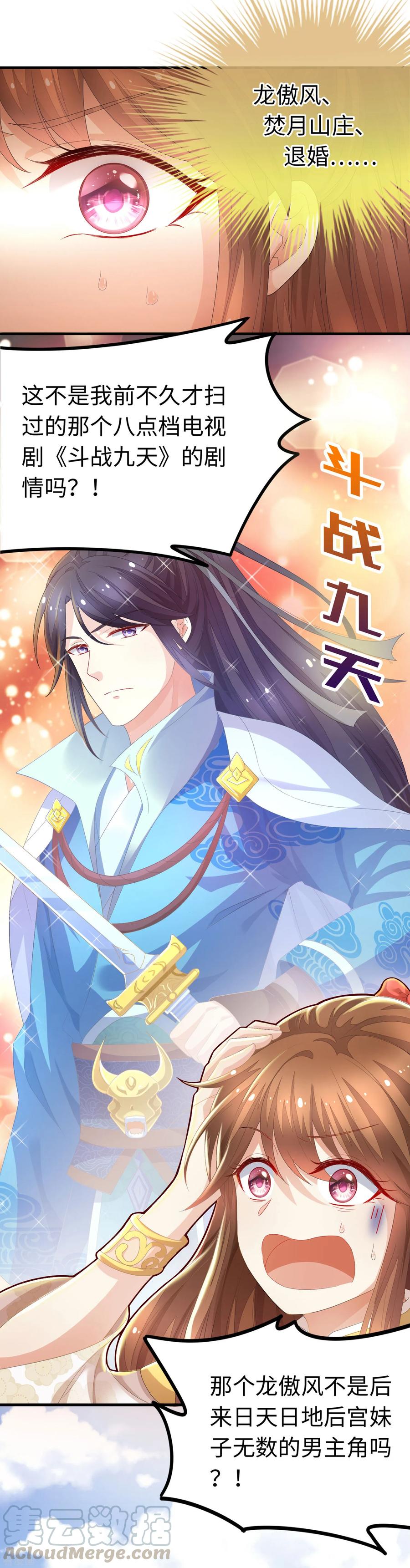 第1话 穿成了退婚男主的渣女1