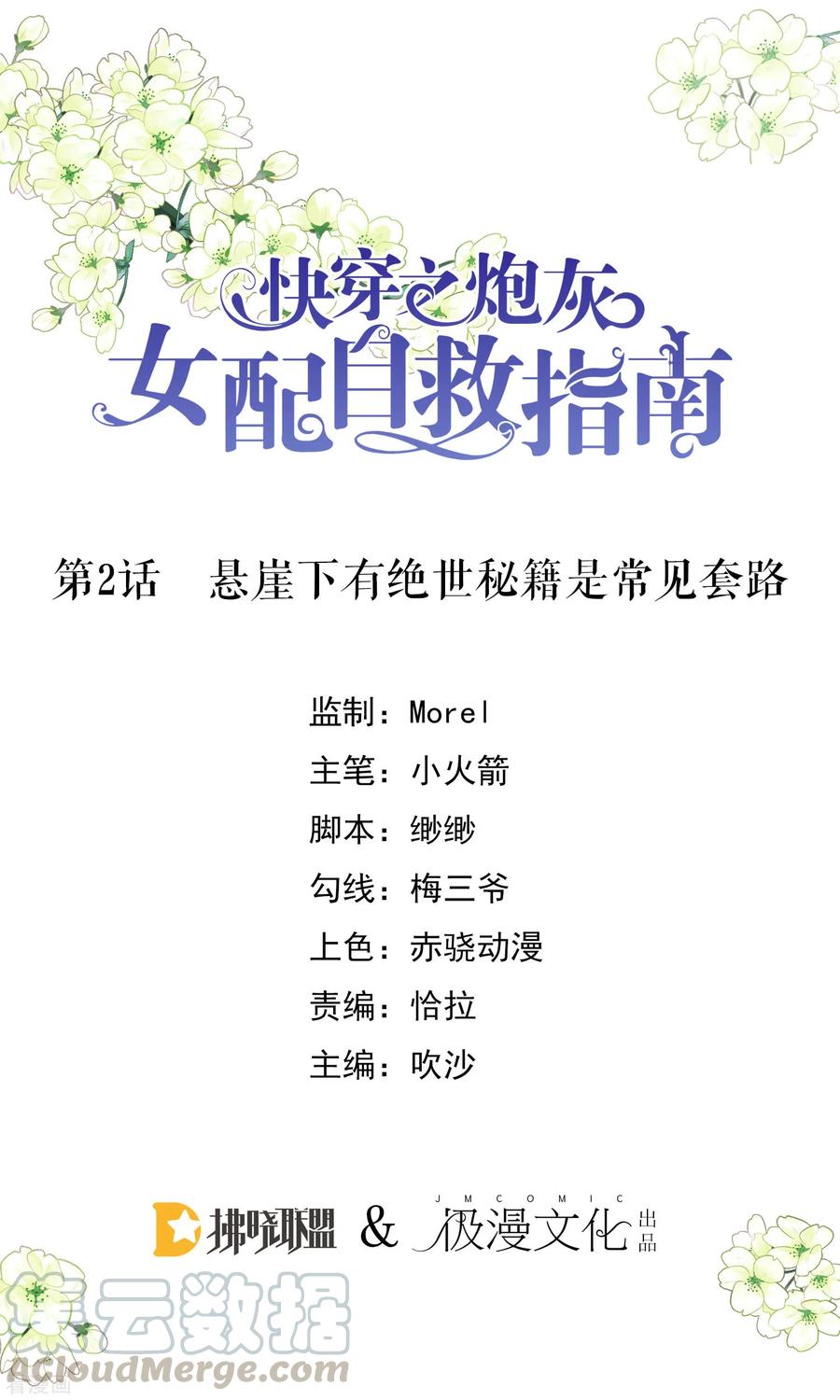 第2话 悬崖下有绝世秘籍是常见套路0
