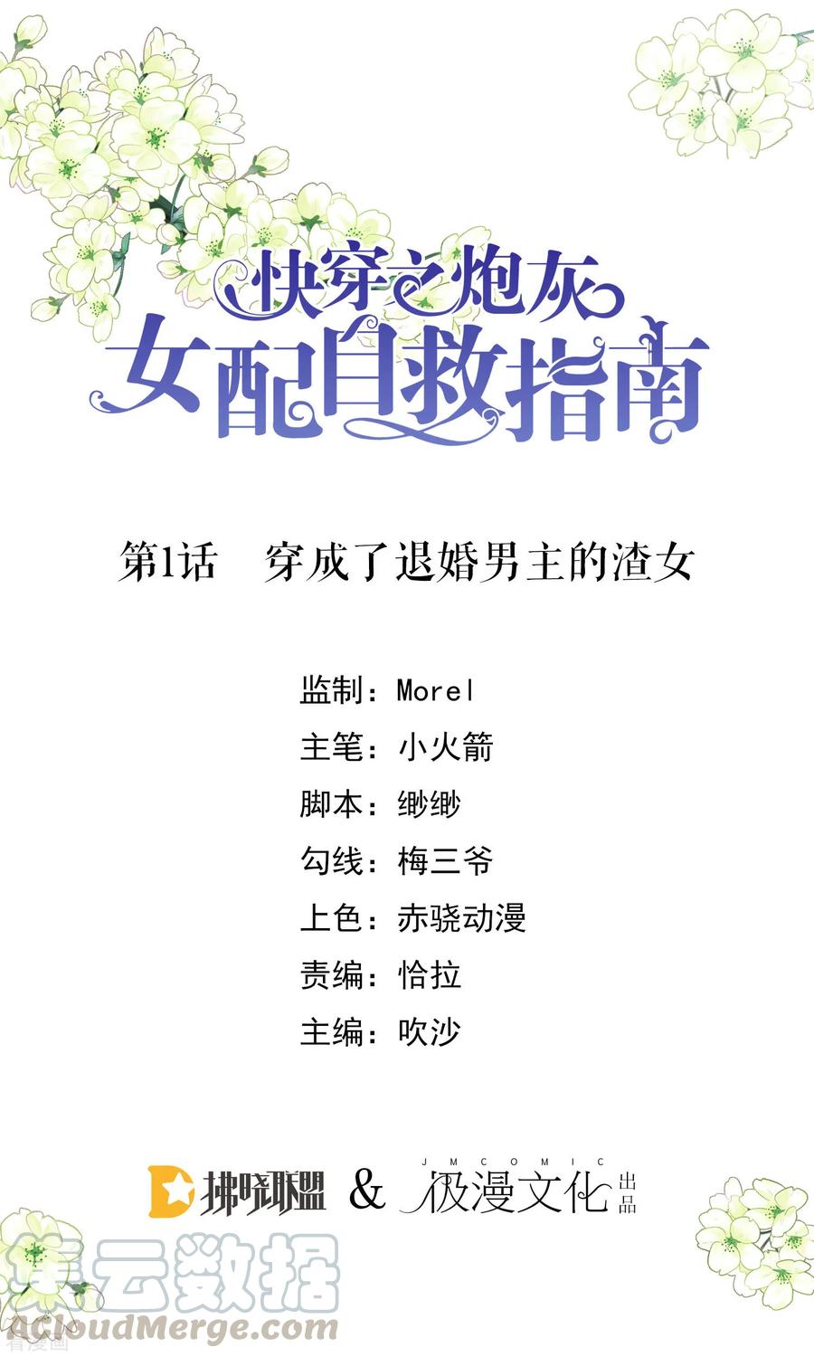 第1话 穿成了退婚男主的渣女0