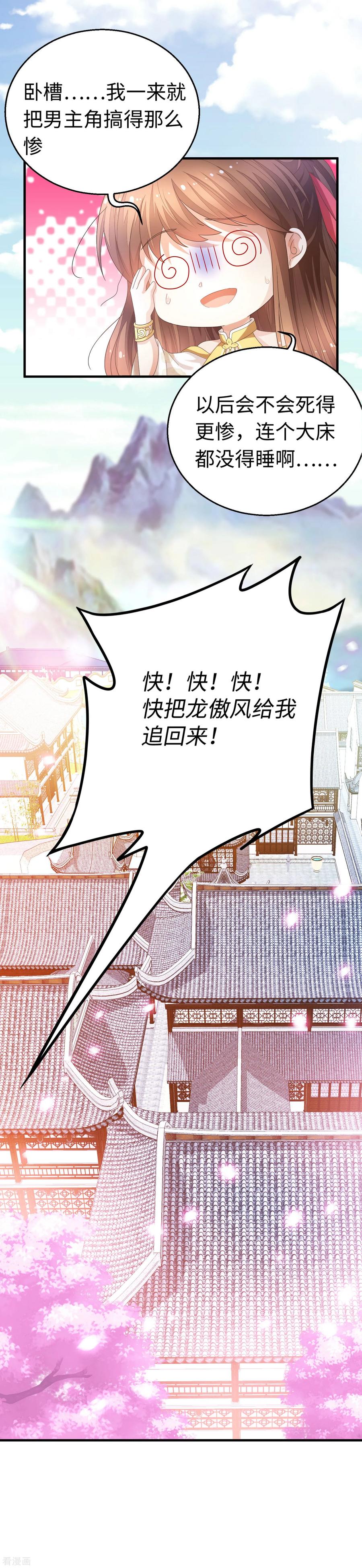 第1话 穿成了退婚男主的渣女2