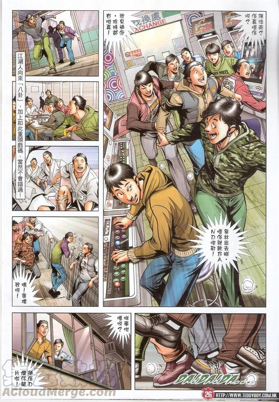 第1479回 冤家路窄4